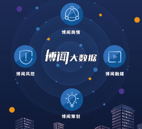 清晏審核與博聞大數據驚艷亮相，賦能廣電媒體融合新紀元